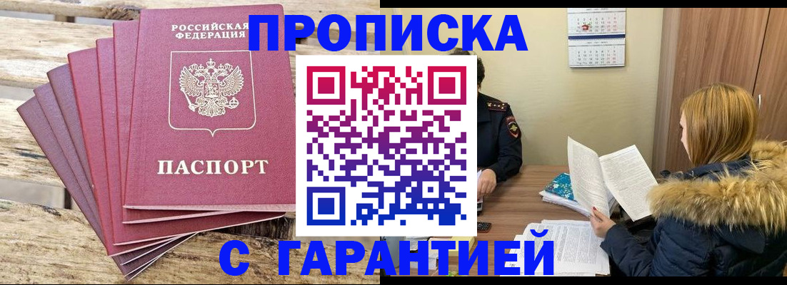 временная регистрация купить в Алейске