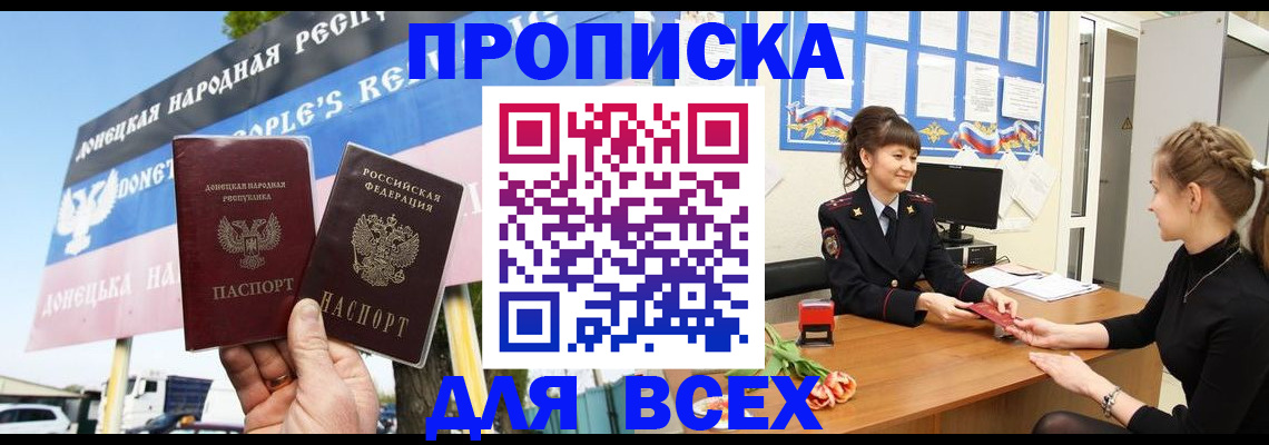 прописка 2025 в Алейске