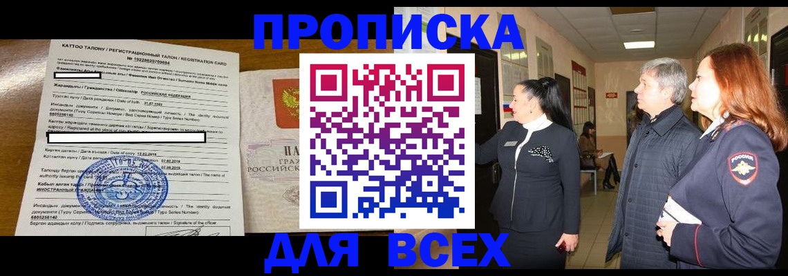 временная регистрация для всех в Алейске